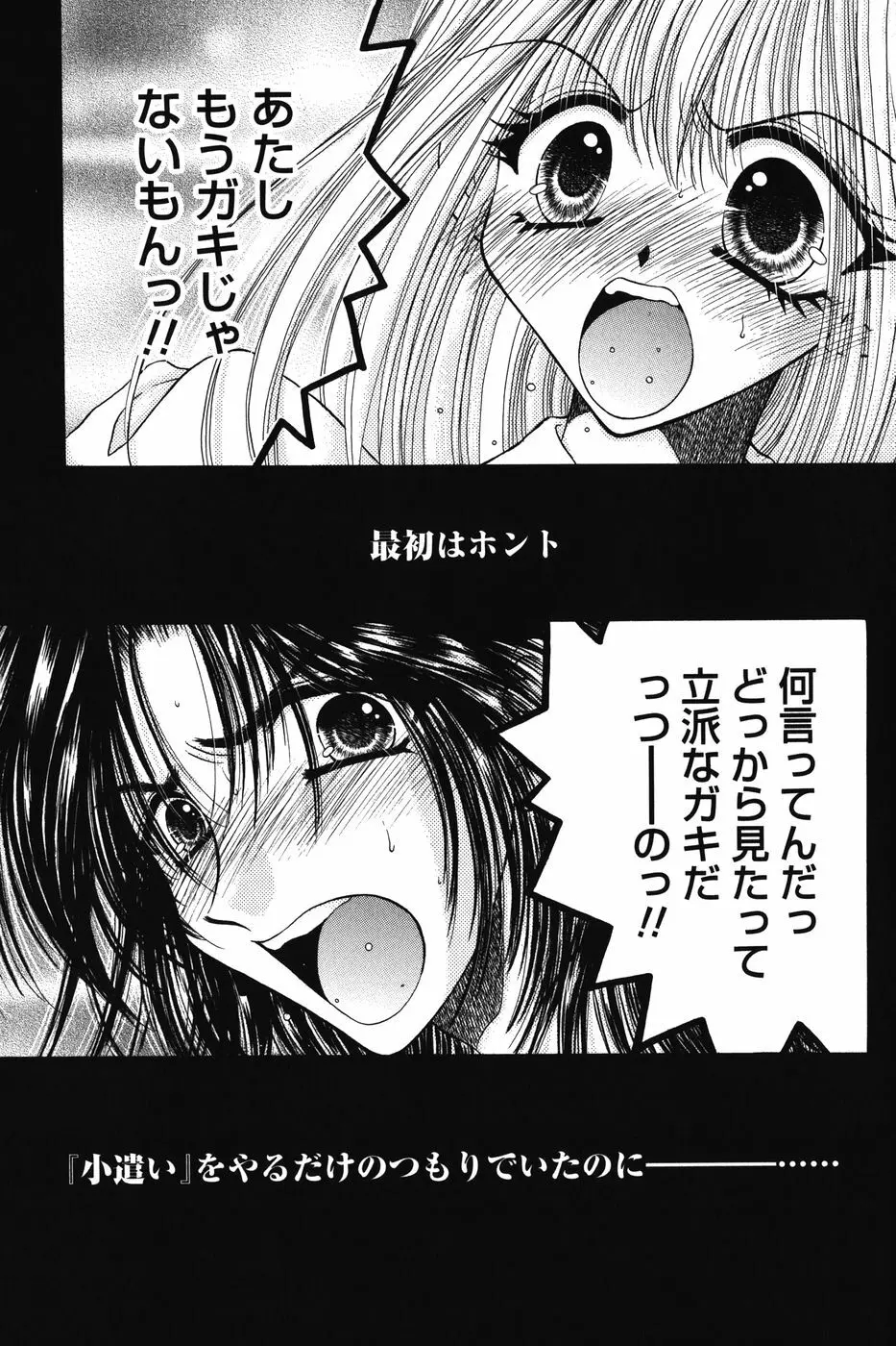 だから僕たちは恋をする Page.79