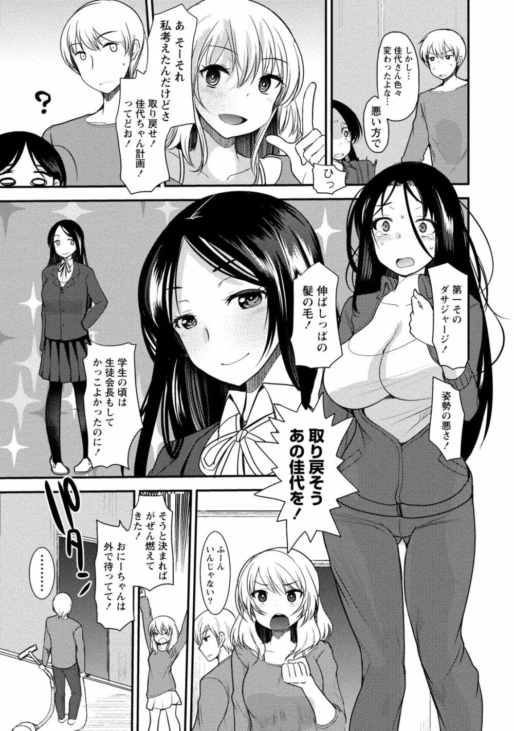 ビンカンゆるふわ娘 Page.145