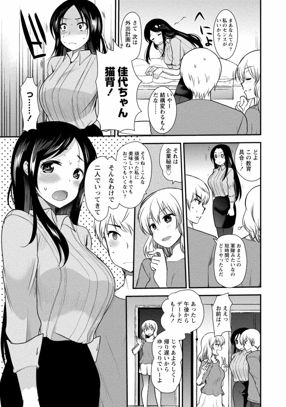 ビンカンゆるふわ娘 Page.147