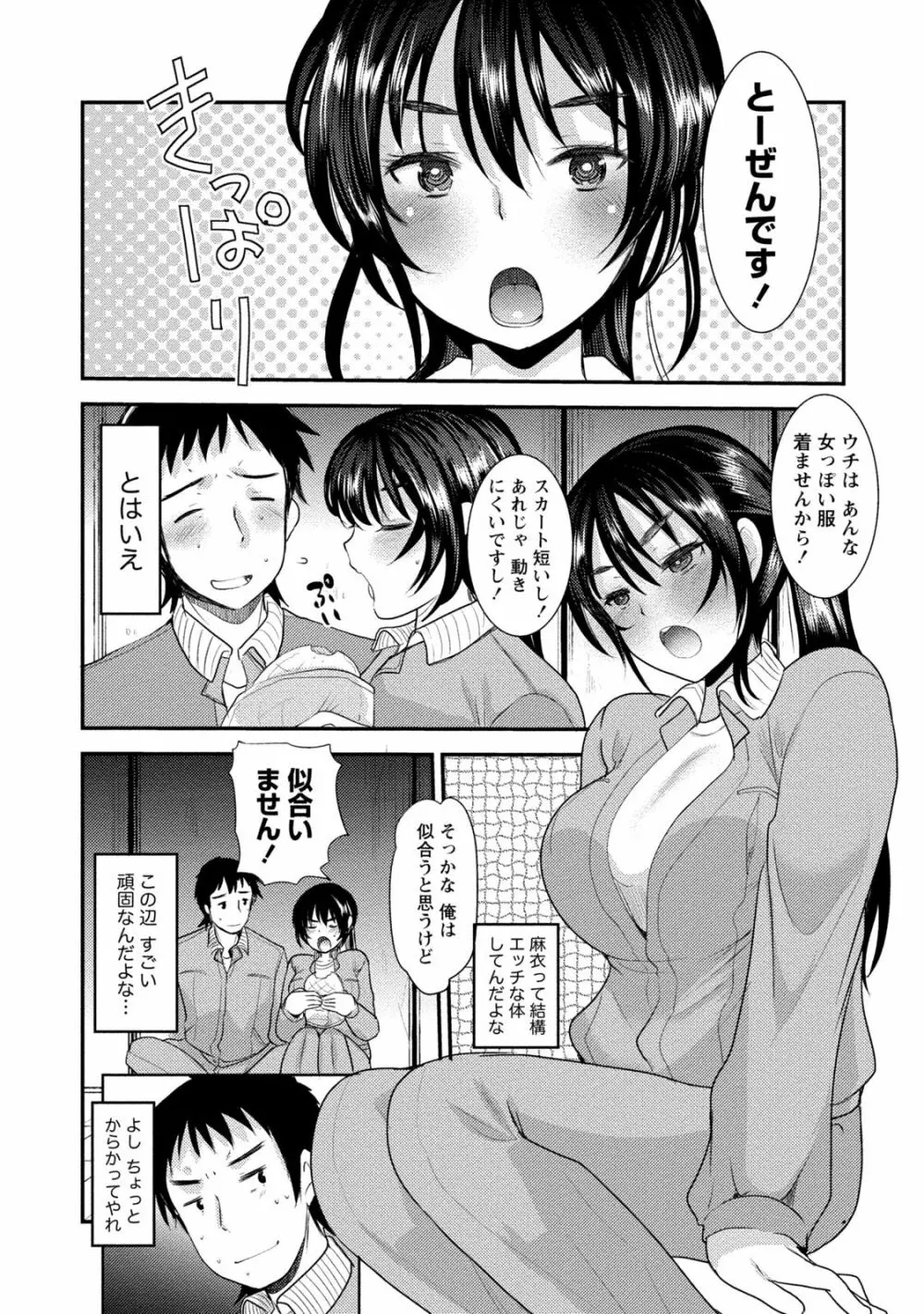 ビンカンゆるふわ娘 Page.50