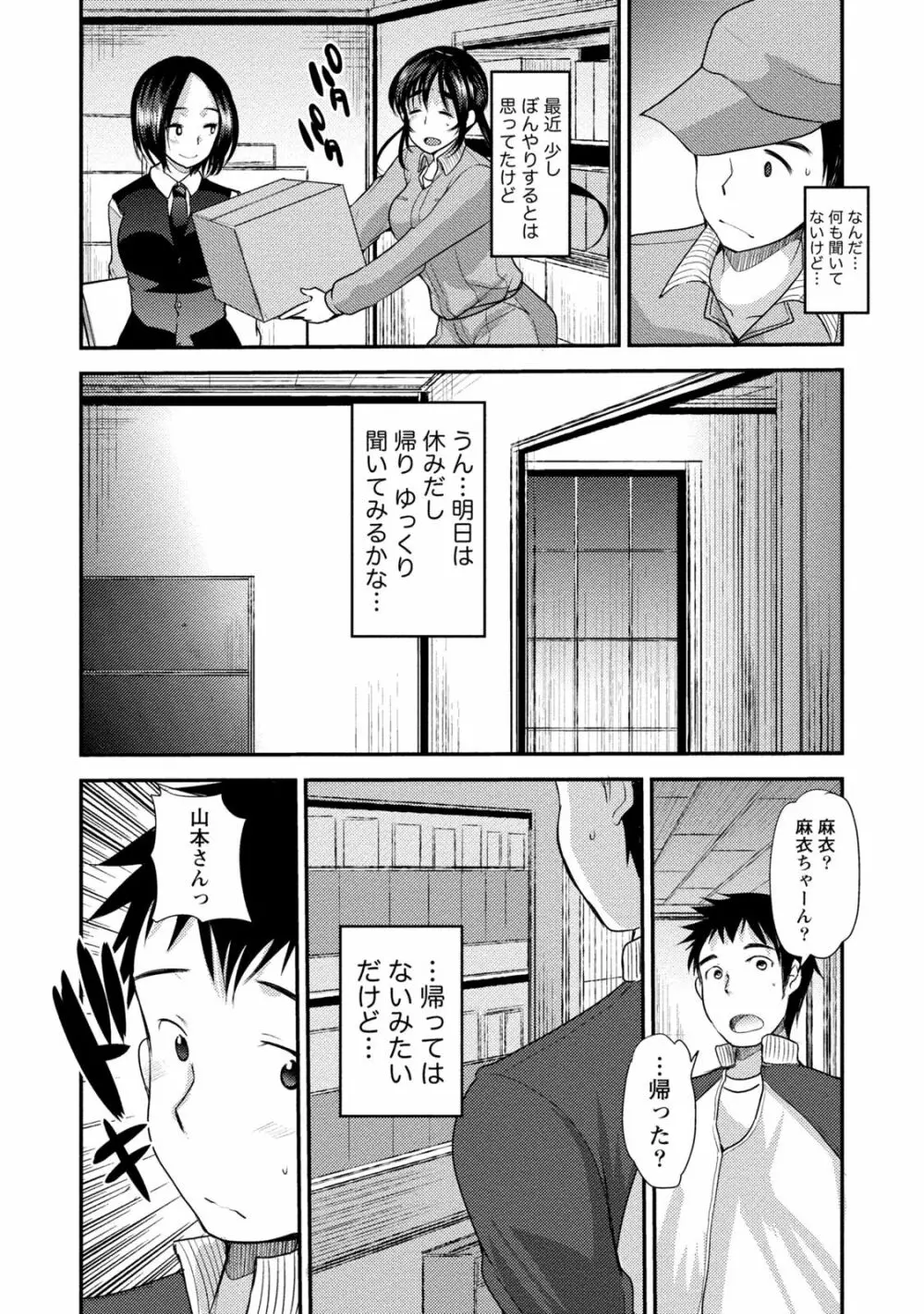 ビンカンゆるふわ娘 Page.56