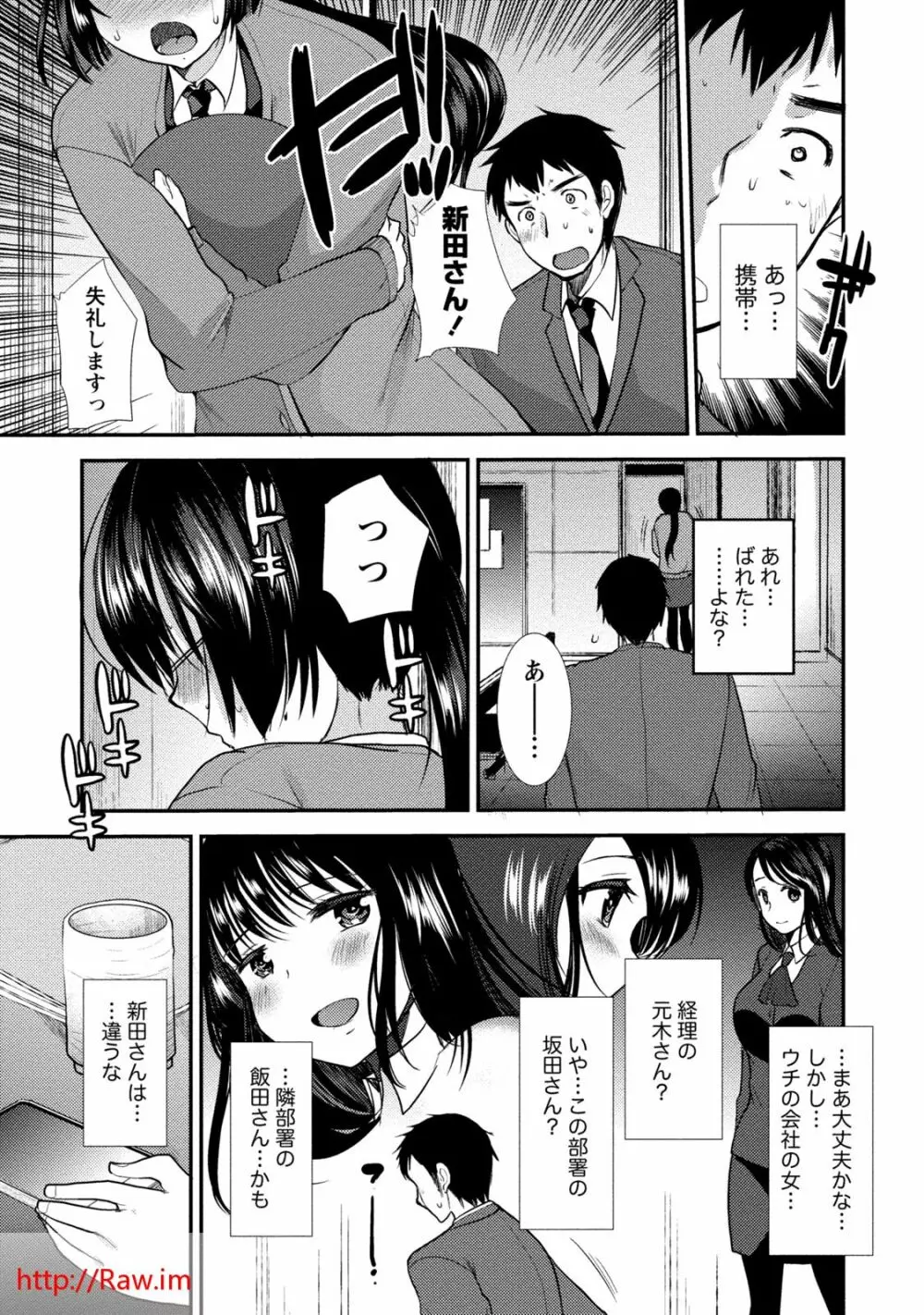 ビンカンゆるふわ娘 Page.9