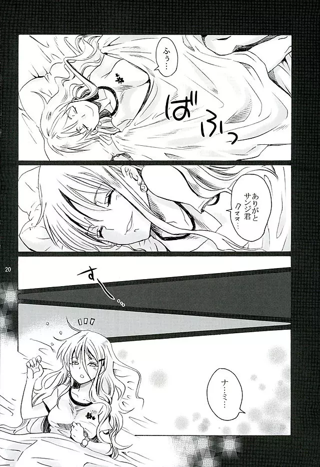 プチエゴイズム Page.19