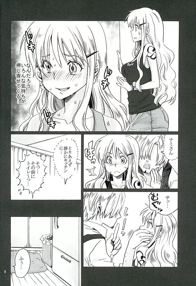 プチエゴイズム Page.7