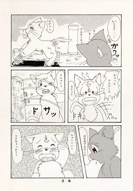 だって猫なんだモン！ Page.2