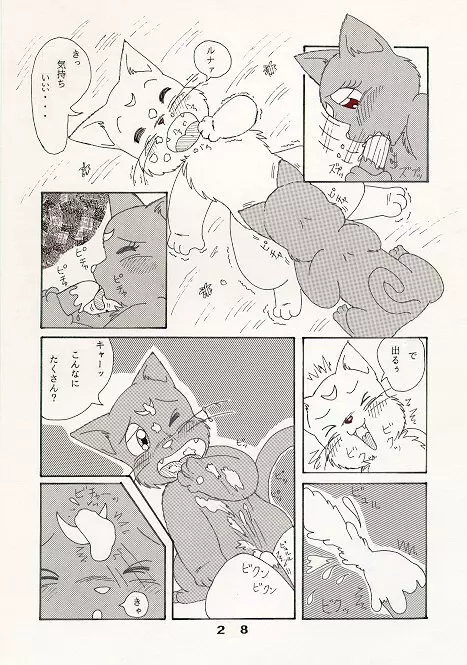 だって猫なんだモン！ Page.4