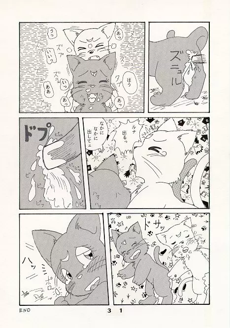 だって猫なんだモン！ Page.7