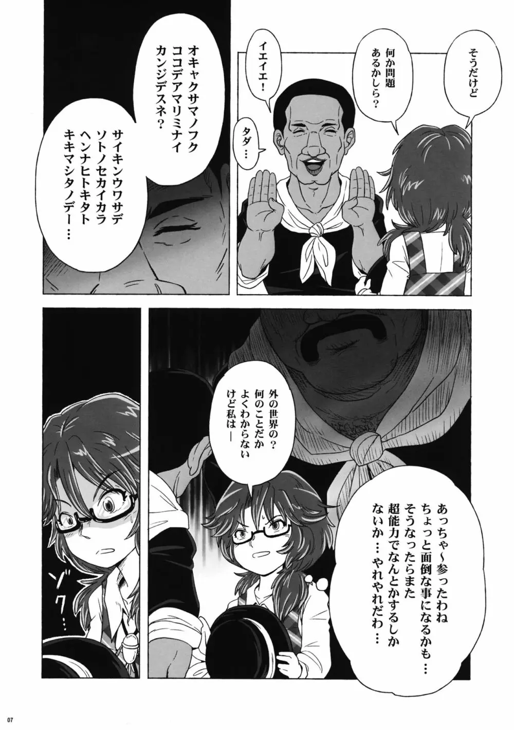 そうだ、菫子食べよう。 Page.6