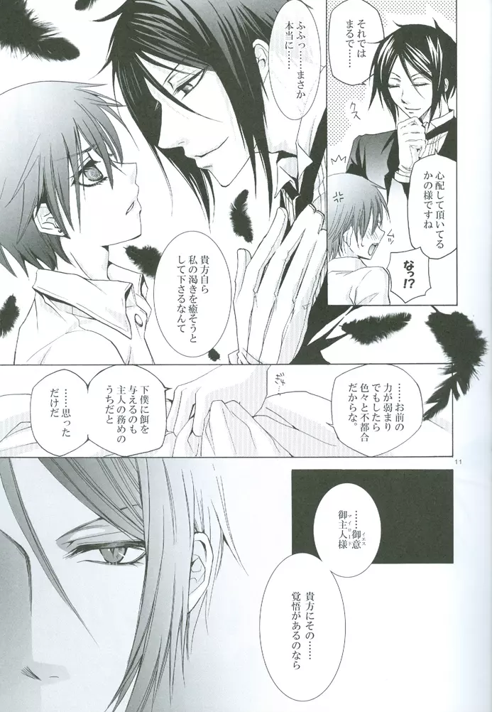 ナイトメアの虜 Page.12