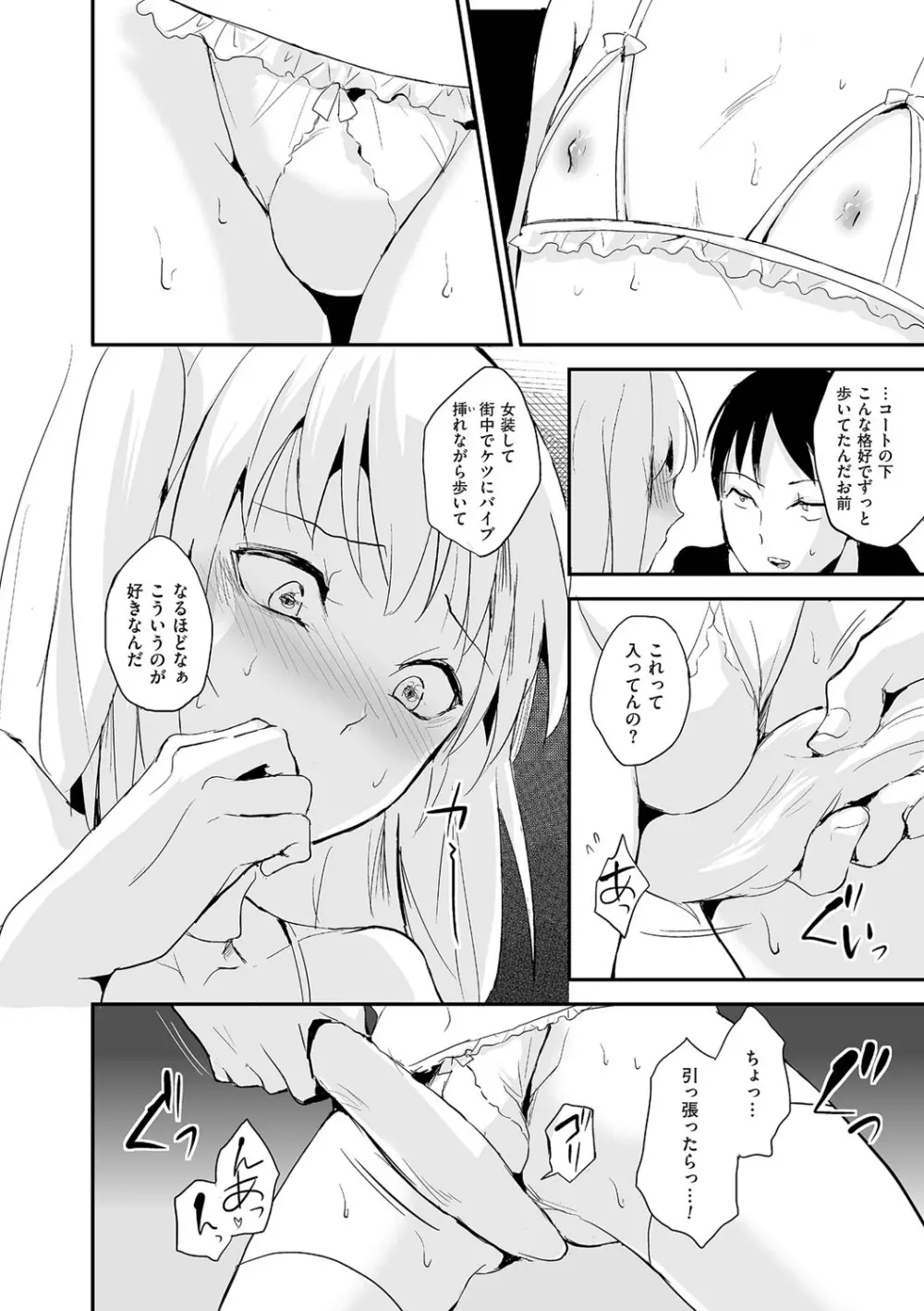 チンコペーション Page.10