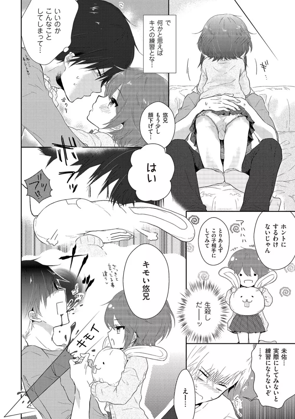 チンコペーション Page.104