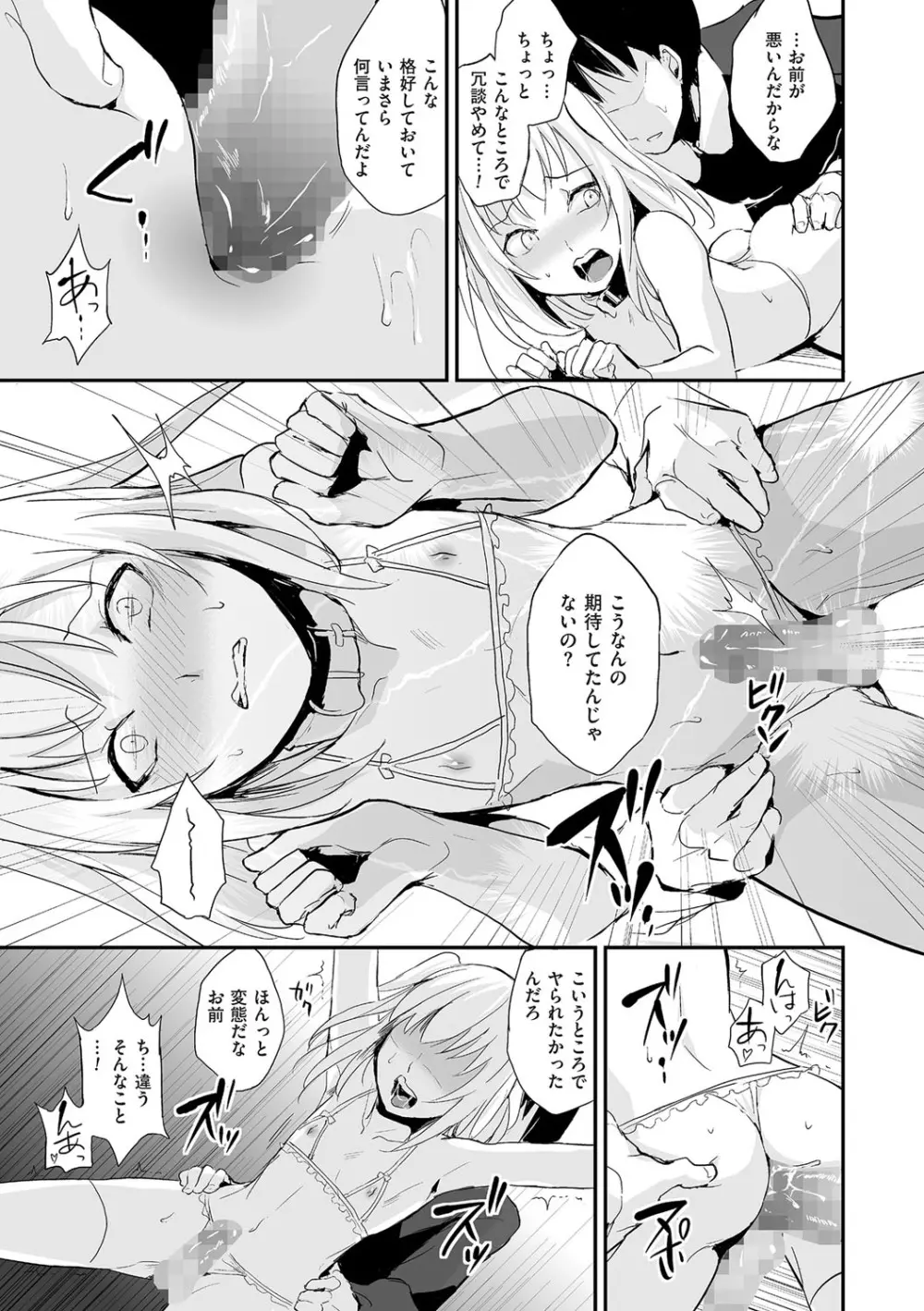 チンコペーション Page.13