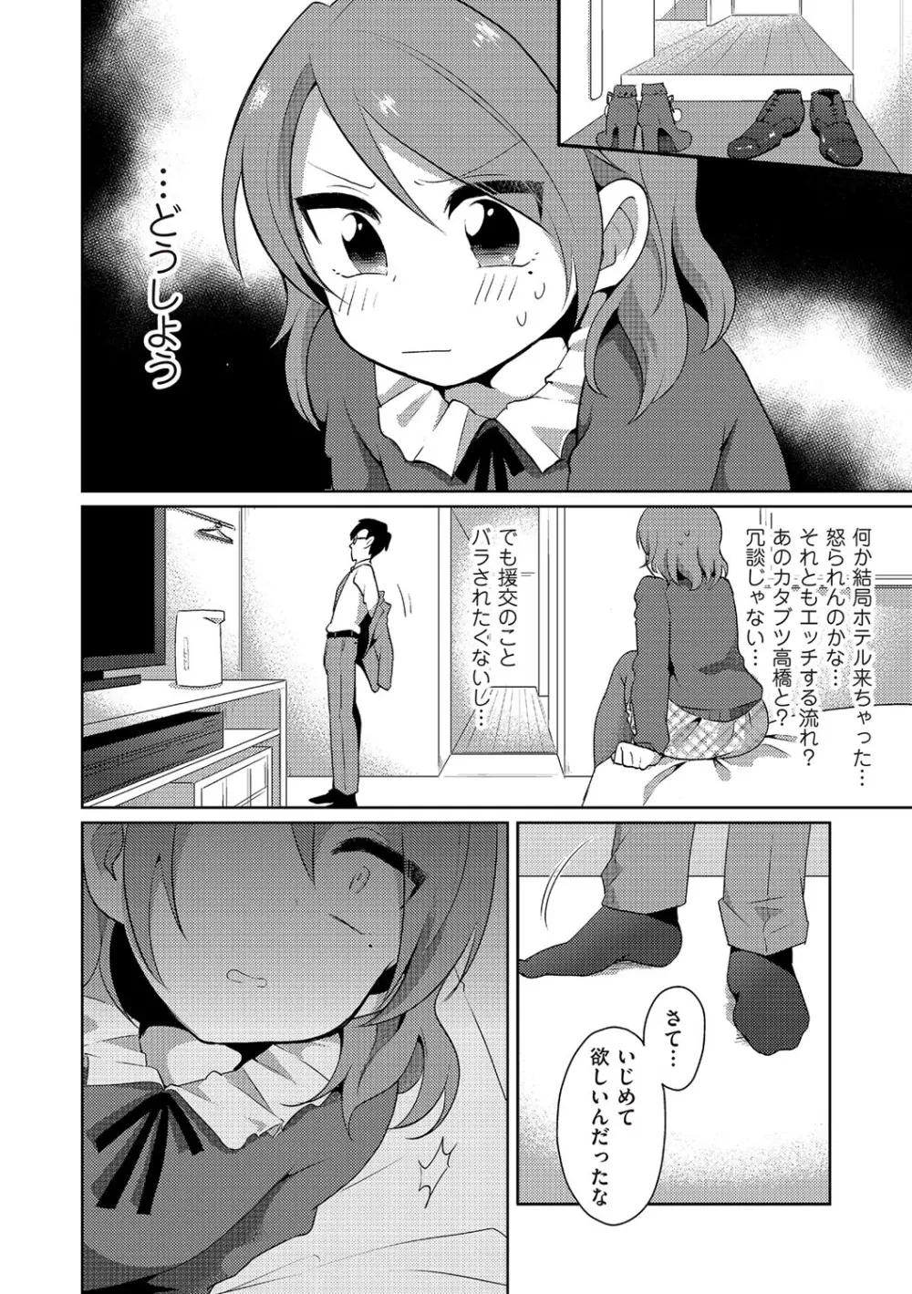 チンコペーション Page.140