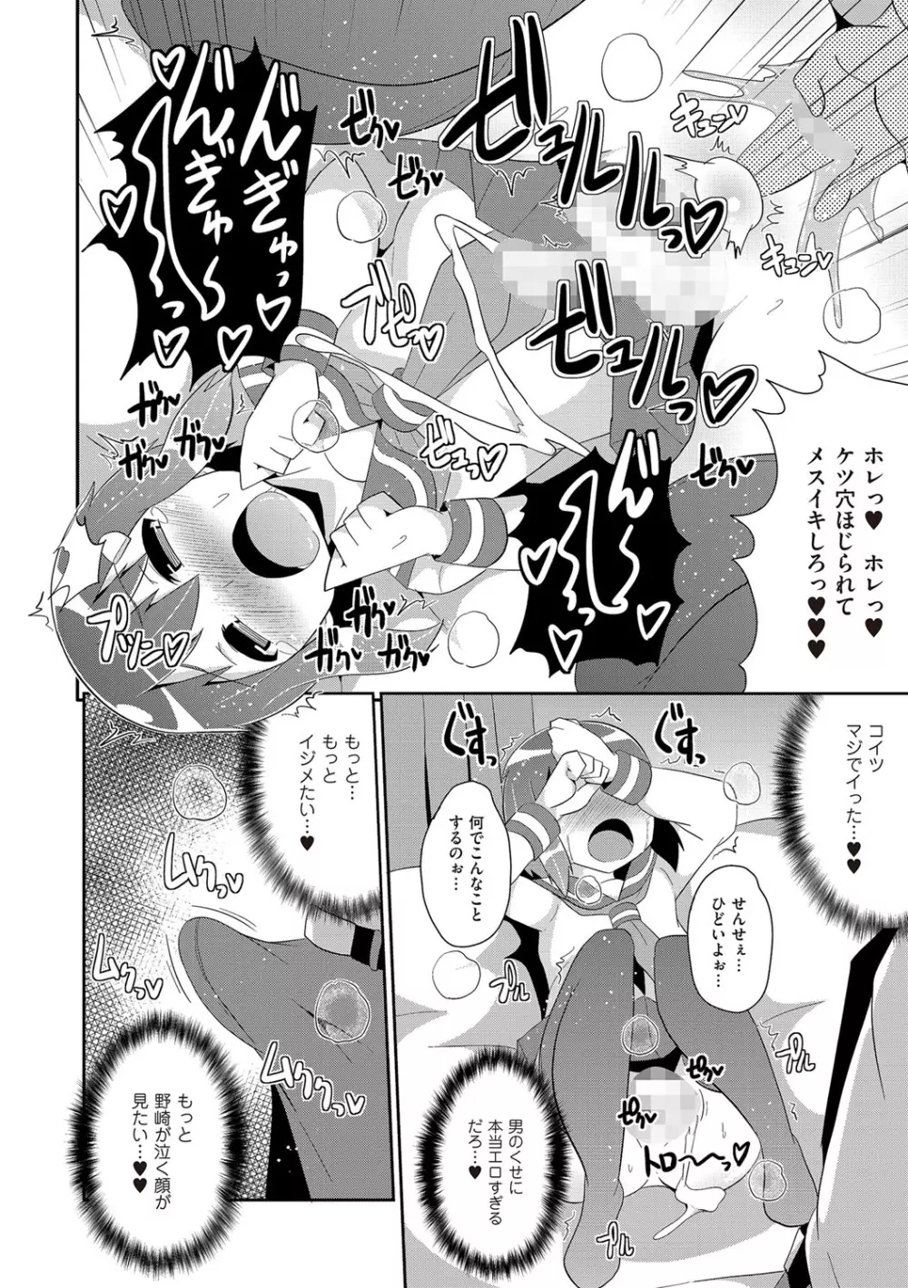 チンコペーション Page.164