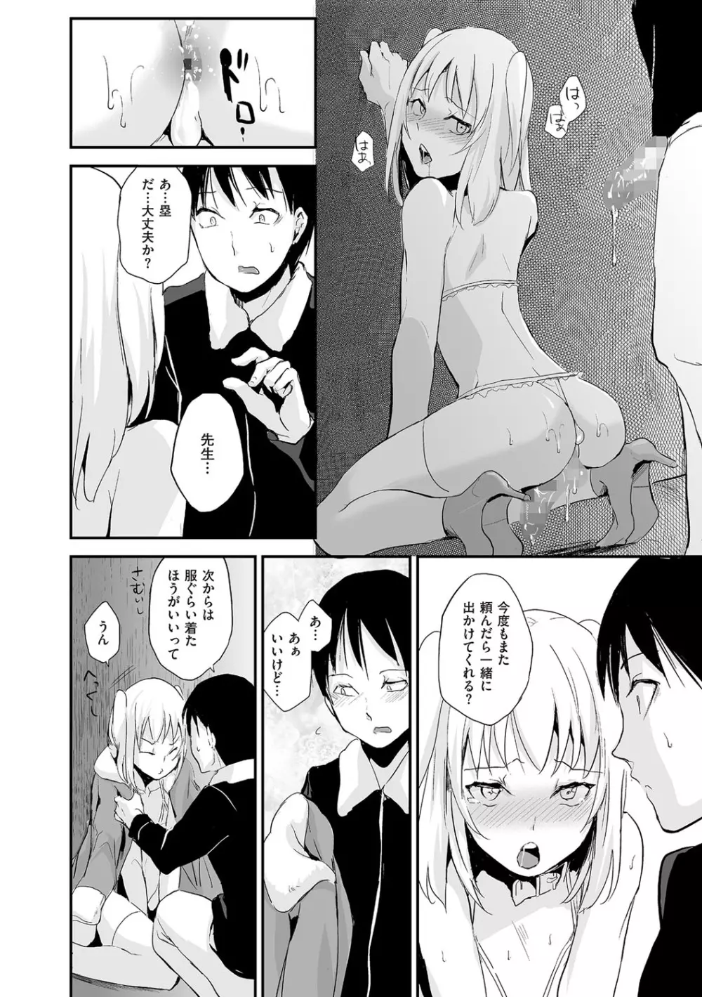 チンコペーション Page.20