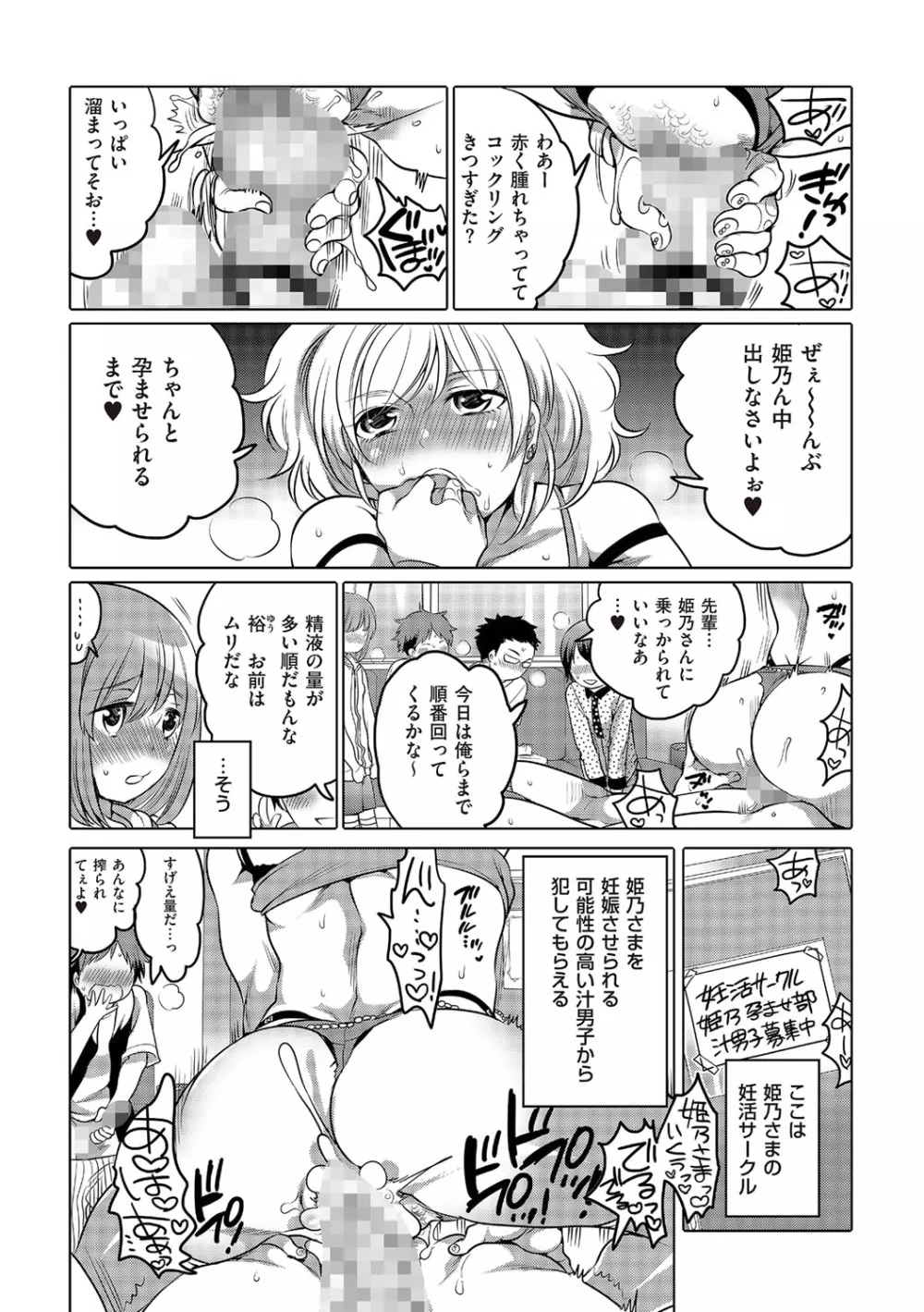 チンコペーション Page.210