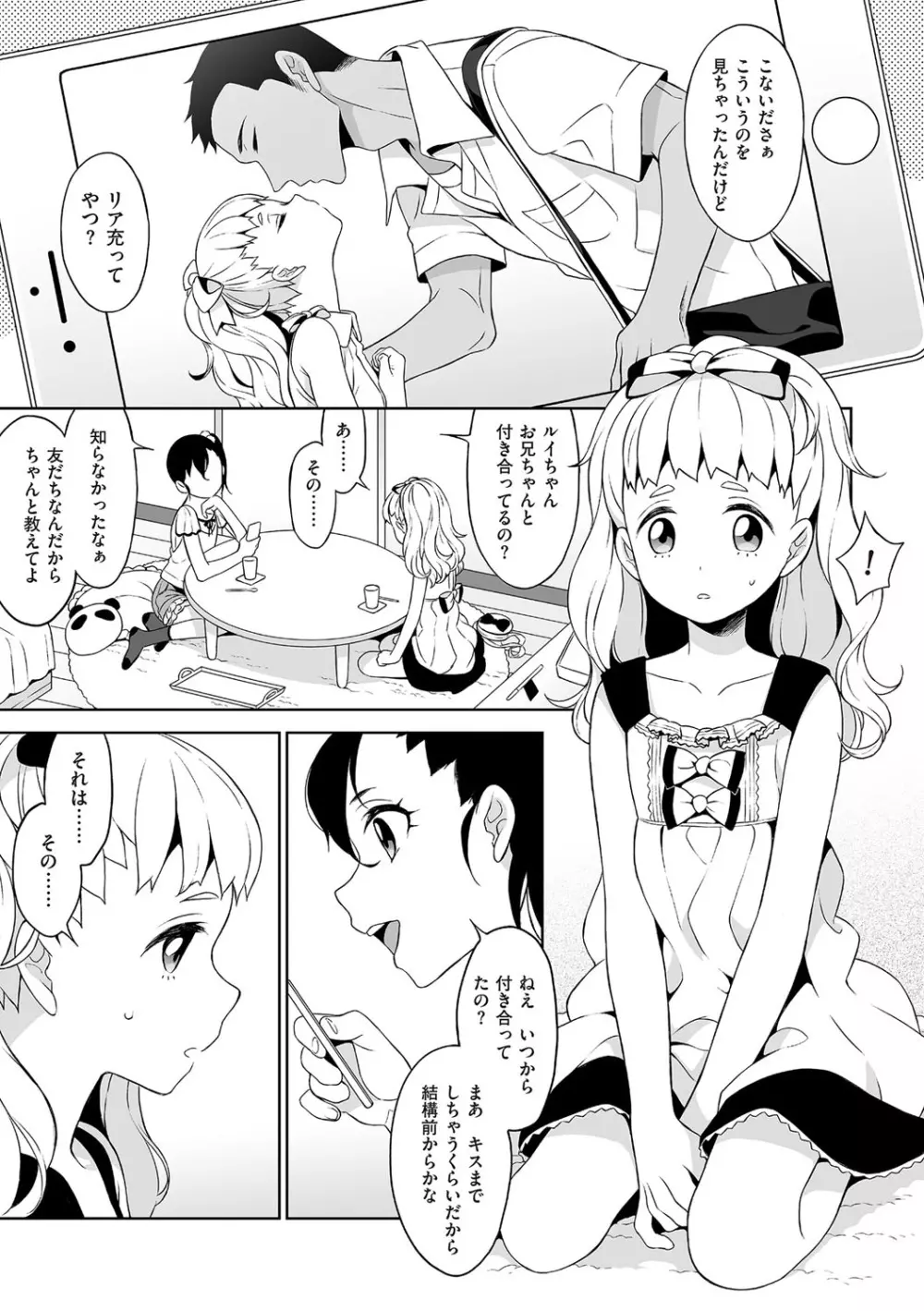 チンコペーション Page.23