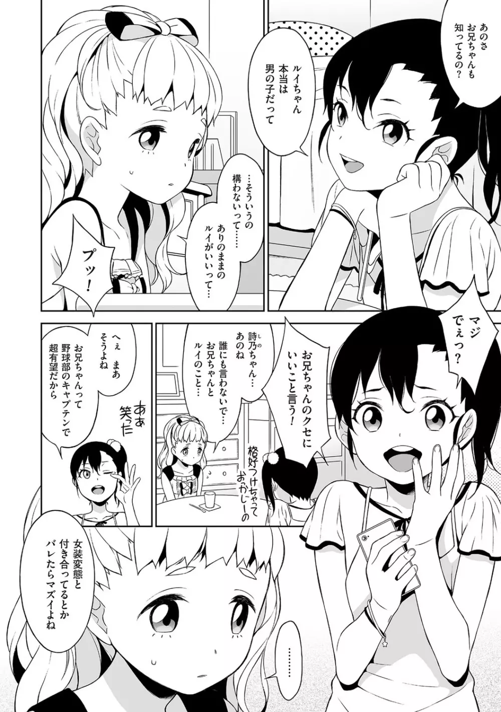 チンコペーション Page.24