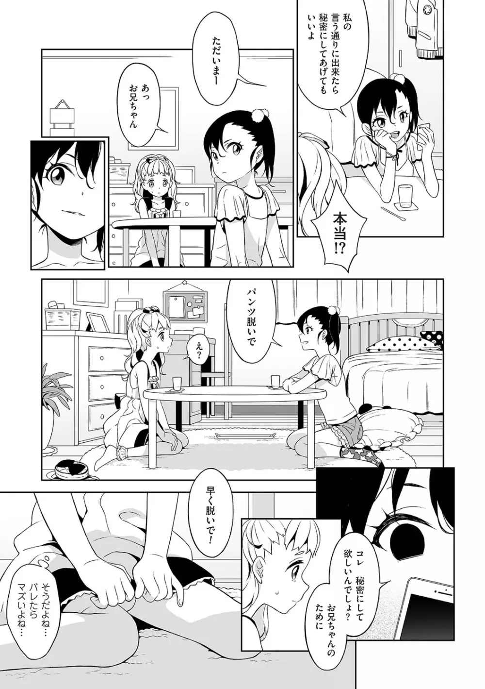 チンコペーション Page.25