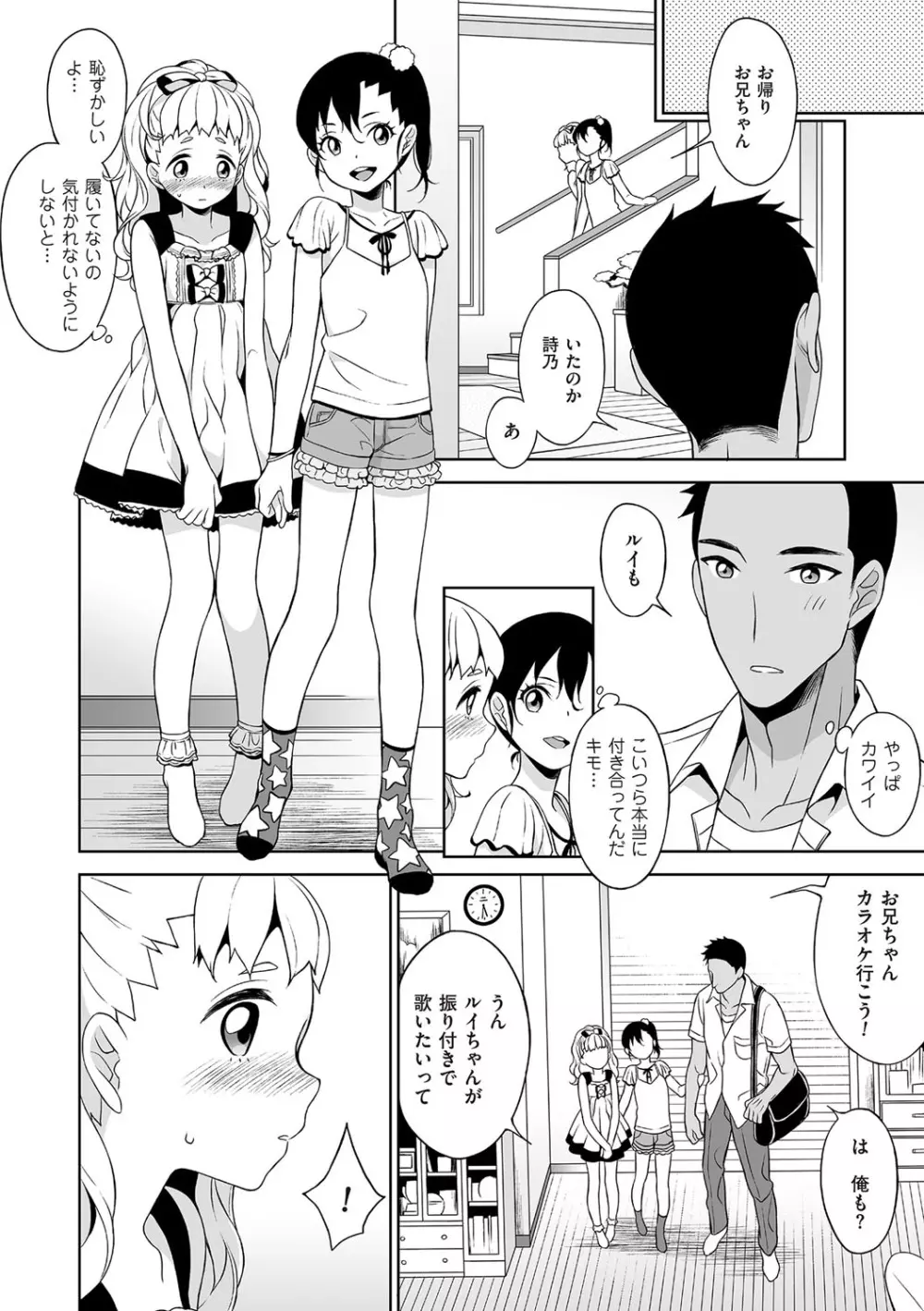 チンコペーション Page.26