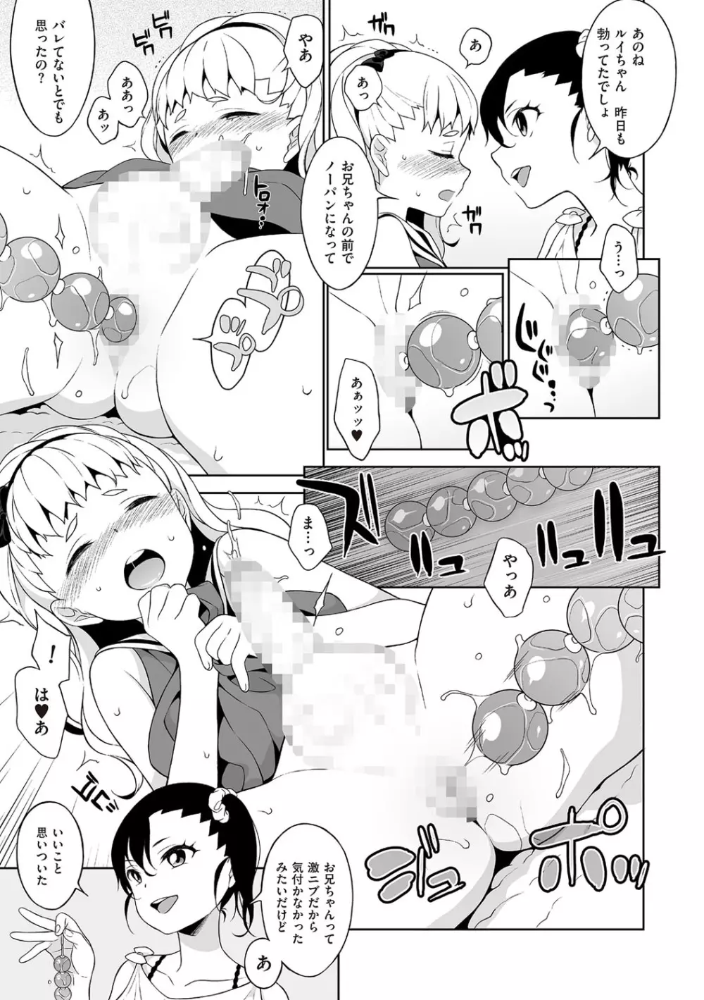 チンコペーション Page.29