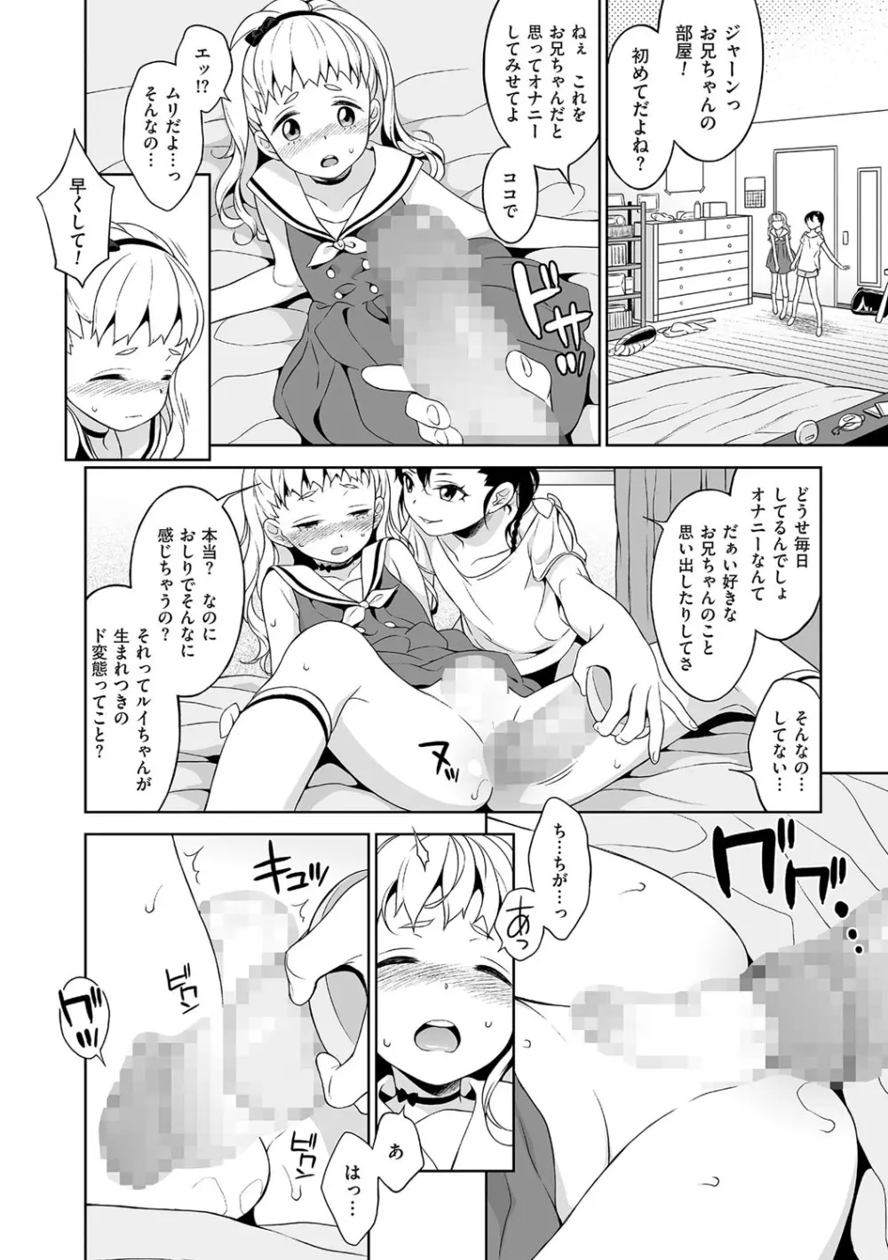 チンコペーション Page.30