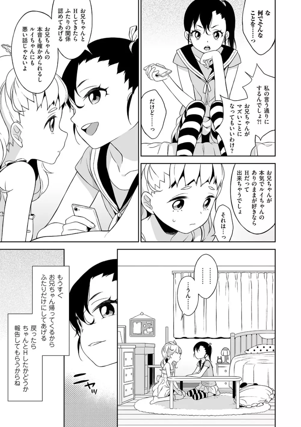 チンコペーション Page.33