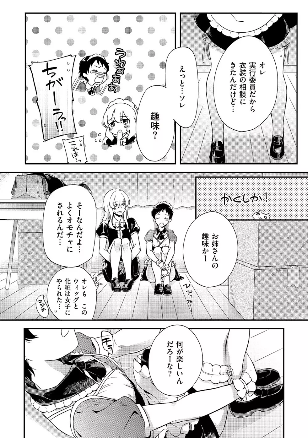 チンコペーション Page.48