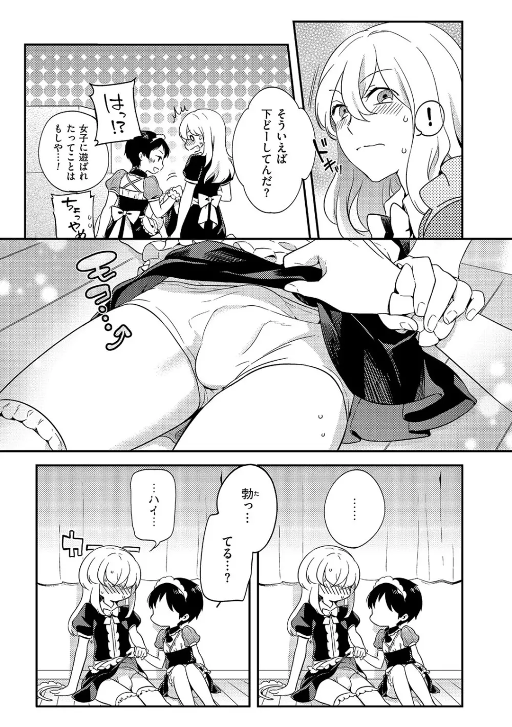 チンコペーション Page.49