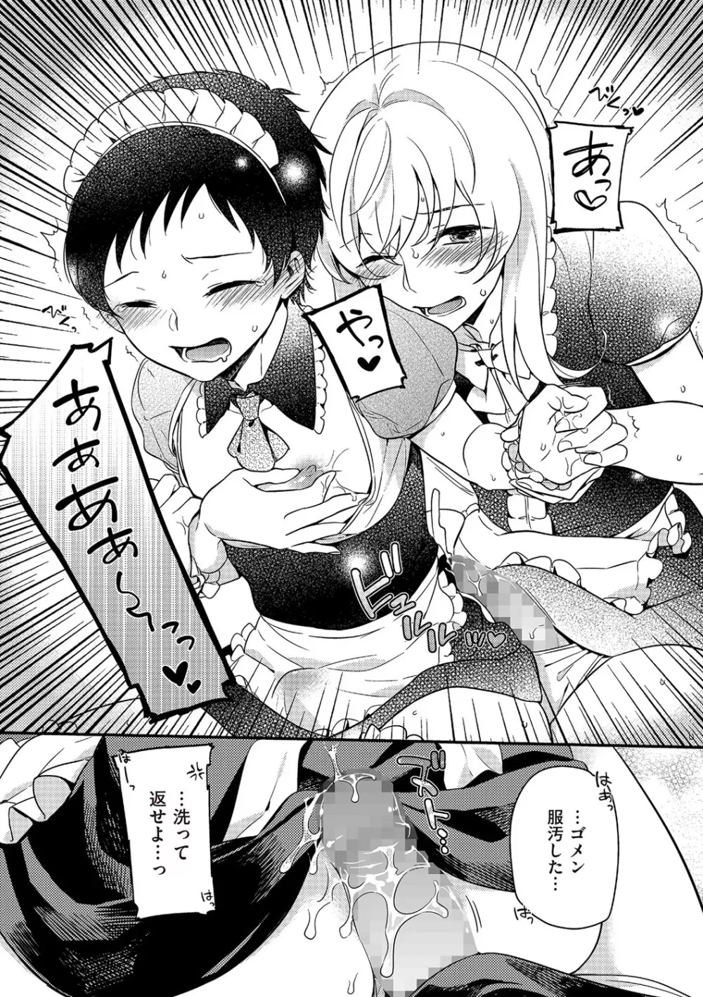 チンコペーション Page.61