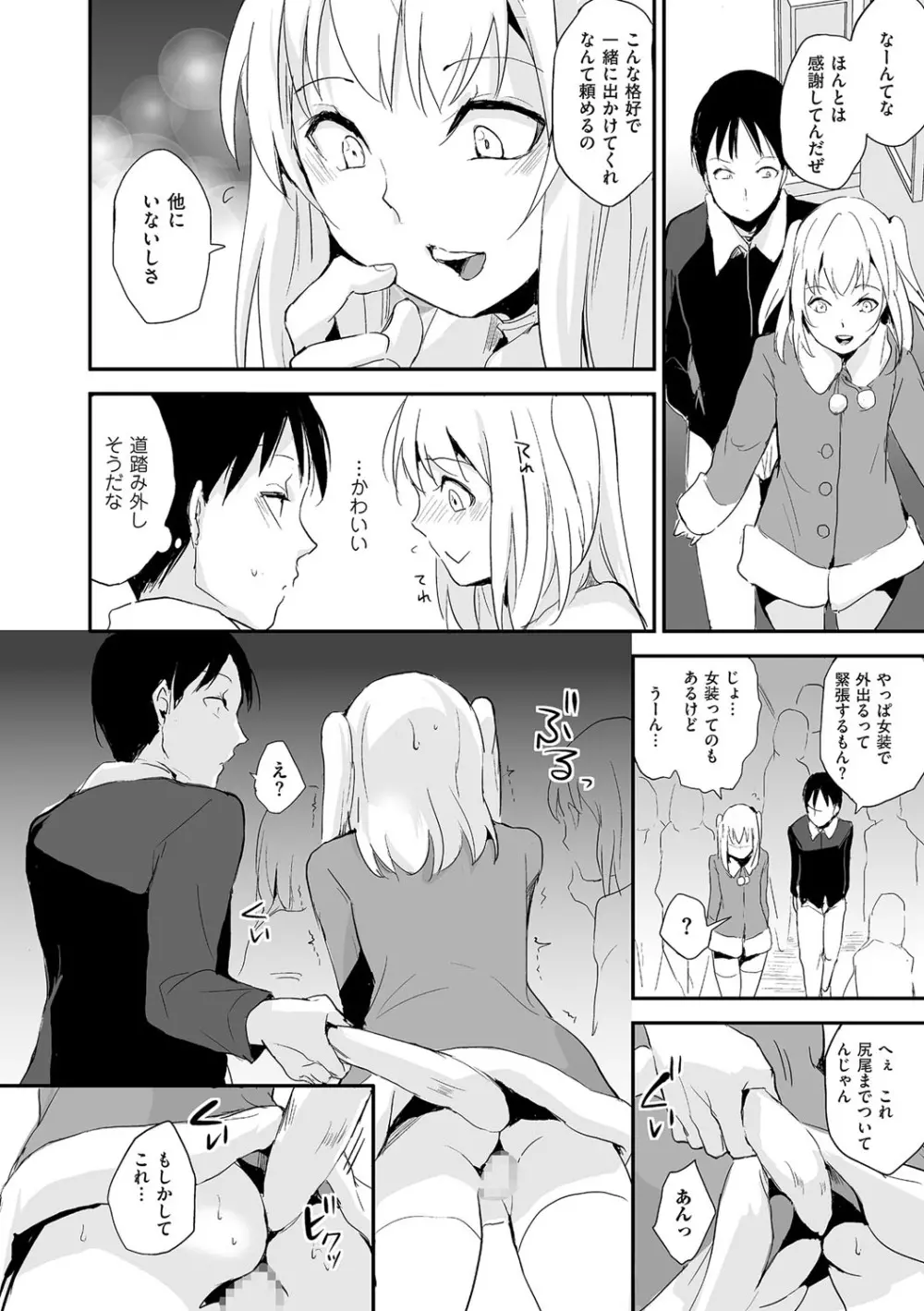 チンコペーション Page.8