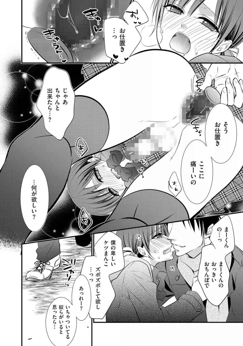 チンコペーション Page.90