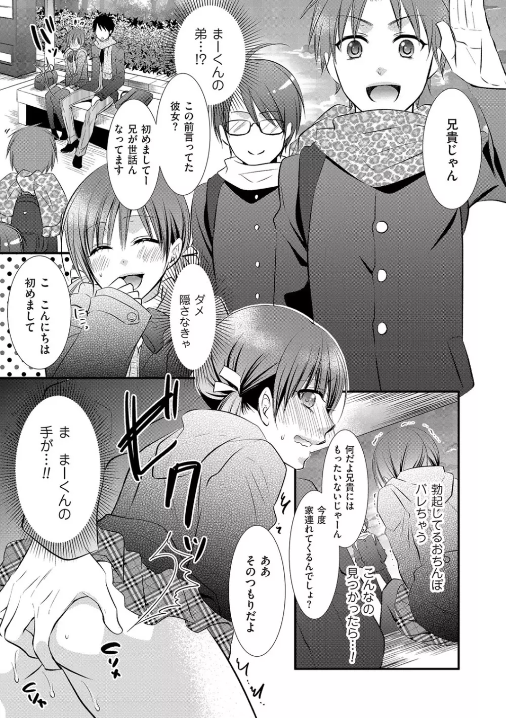 チンコペーション Page.91