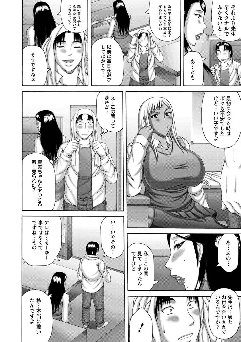 妻の寝取られ記念日 Page.108