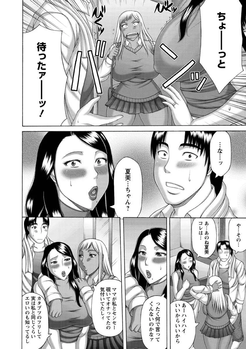 妻の寝取られ記念日 Page.110