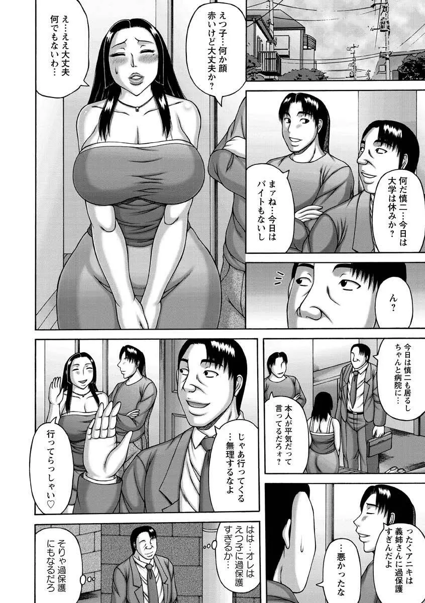 妻の寝取られ記念日 Page.128