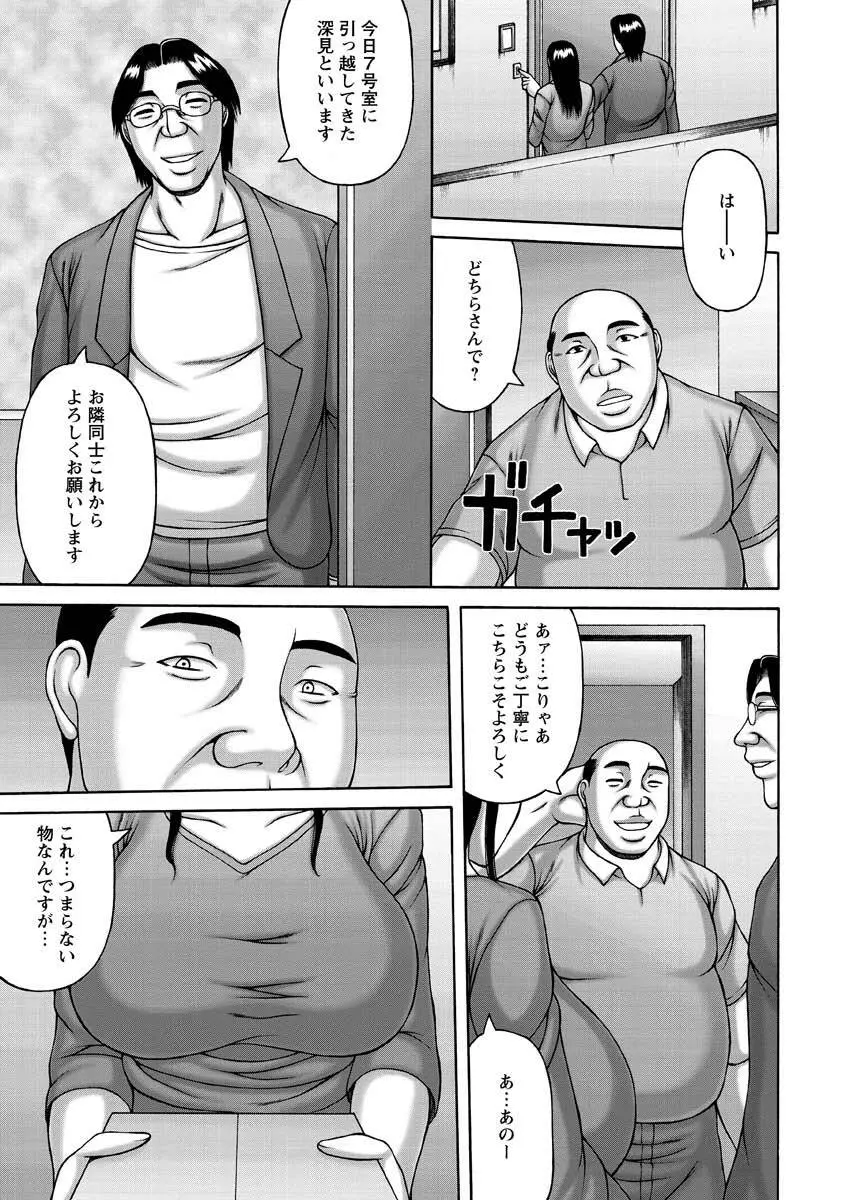 妻の寝取られ記念日 Page.145