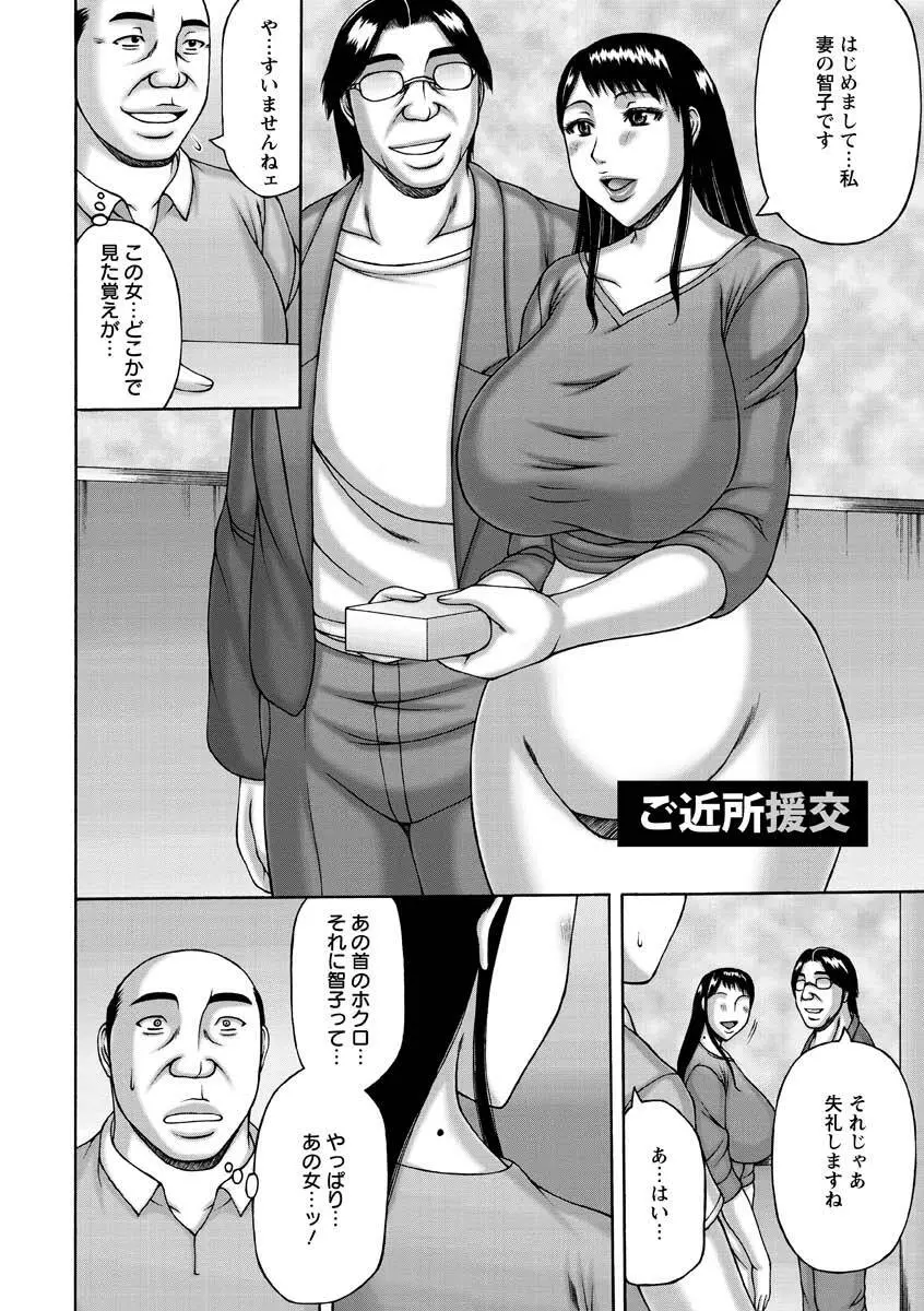 妻の寝取られ記念日 Page.146