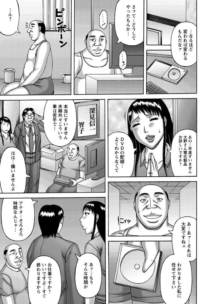 妻の寝取られ記念日 Page.147