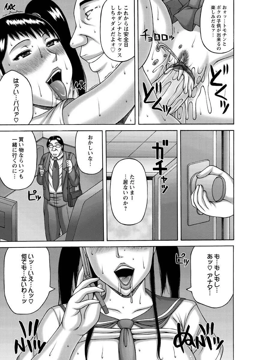 妻の寝取られ記念日 Page.163