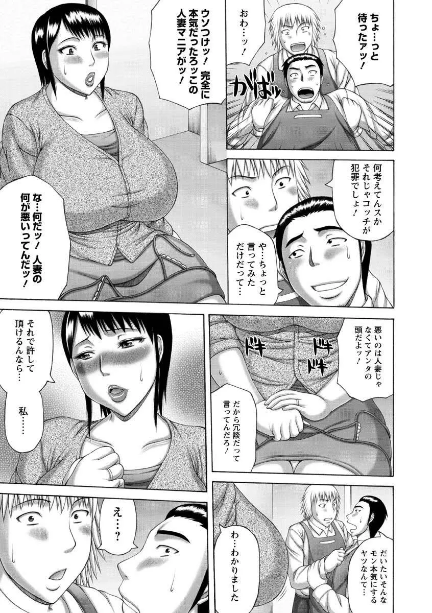 妻の寝取られ記念日 Page.27