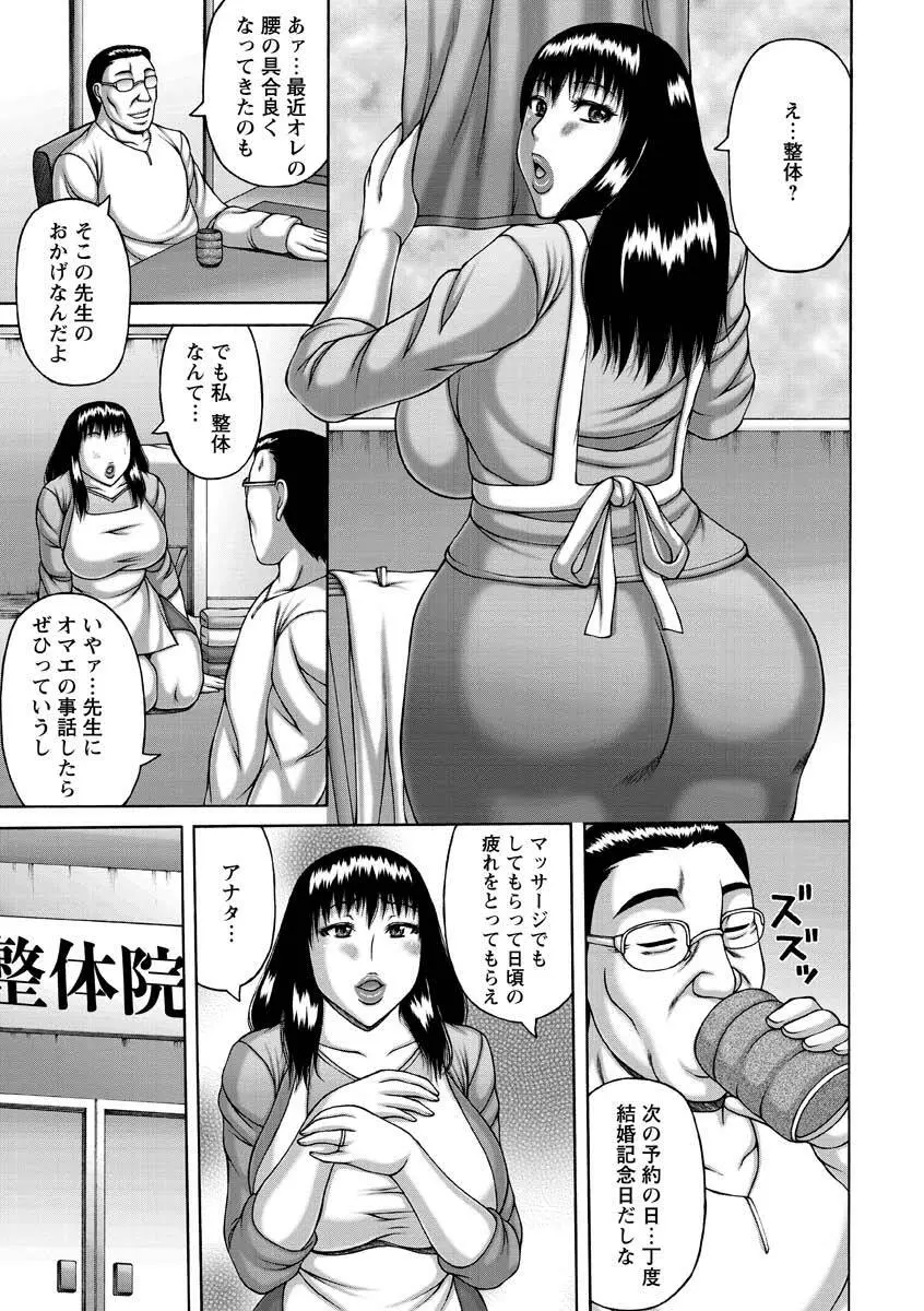 妻の寝取られ記念日 Page.5