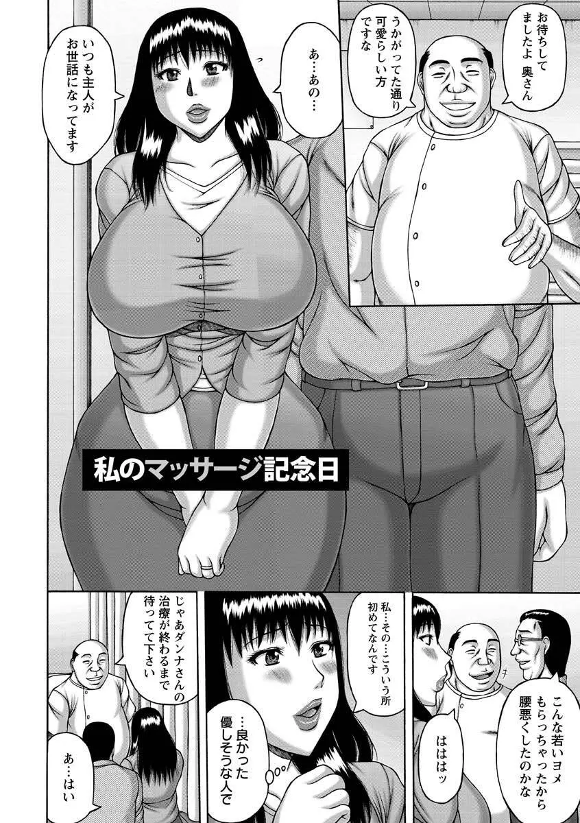 妻の寝取られ記念日 Page.6