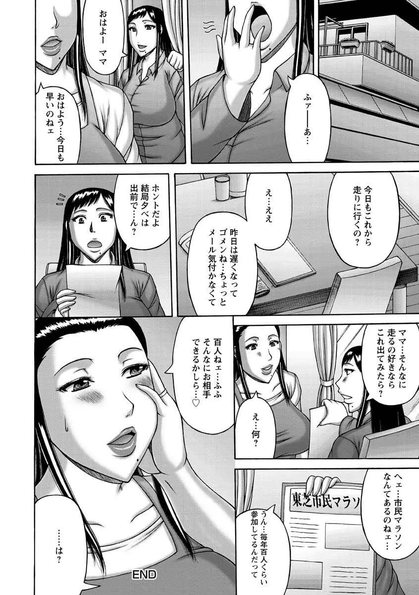 妻の寝取られ記念日 Page.84