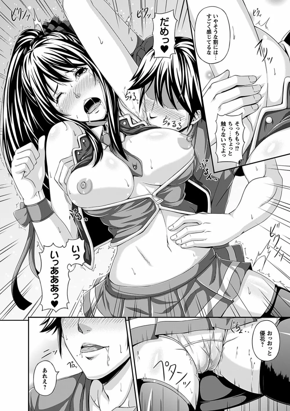 牝花が堕ちる時 Page.144