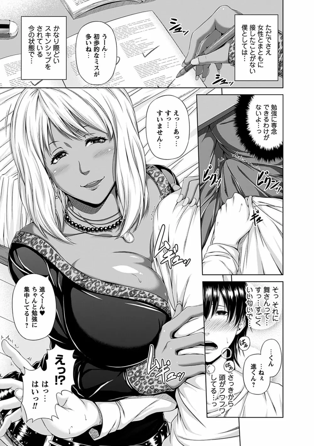 牝花が堕ちる時 Page.99