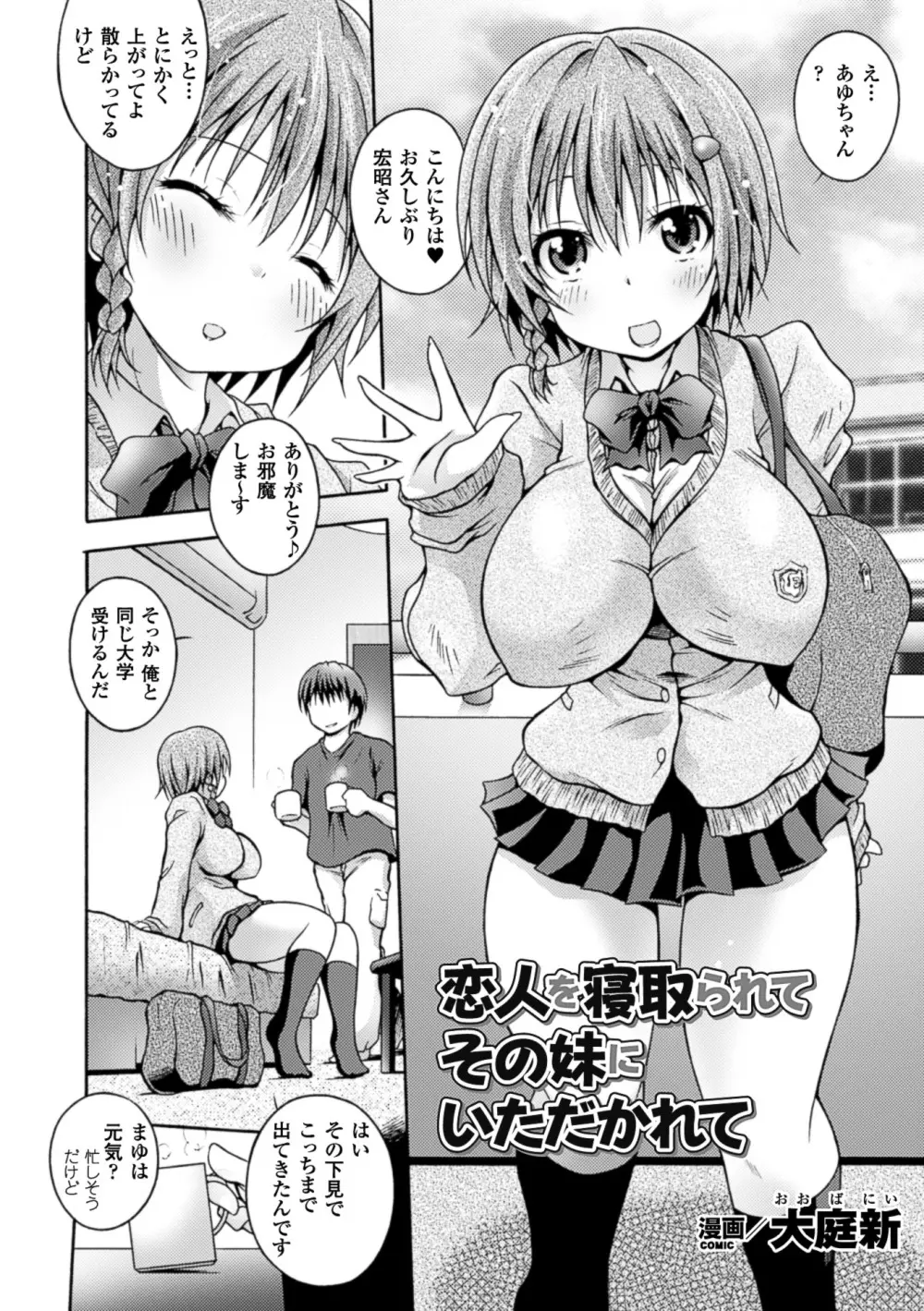 二次元コミックマガジン 寝取られた彼女からのビデオレターで鬱勃起! Vol.2 Page.18