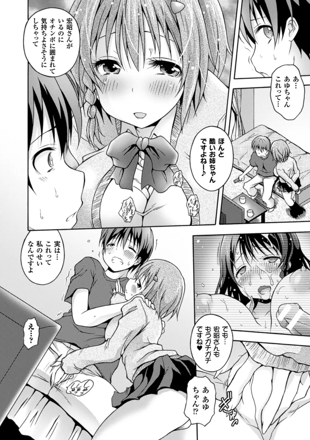 二次元コミックマガジン 寝取られた彼女からのビデオレターで鬱勃起! Vol.2 Page.24