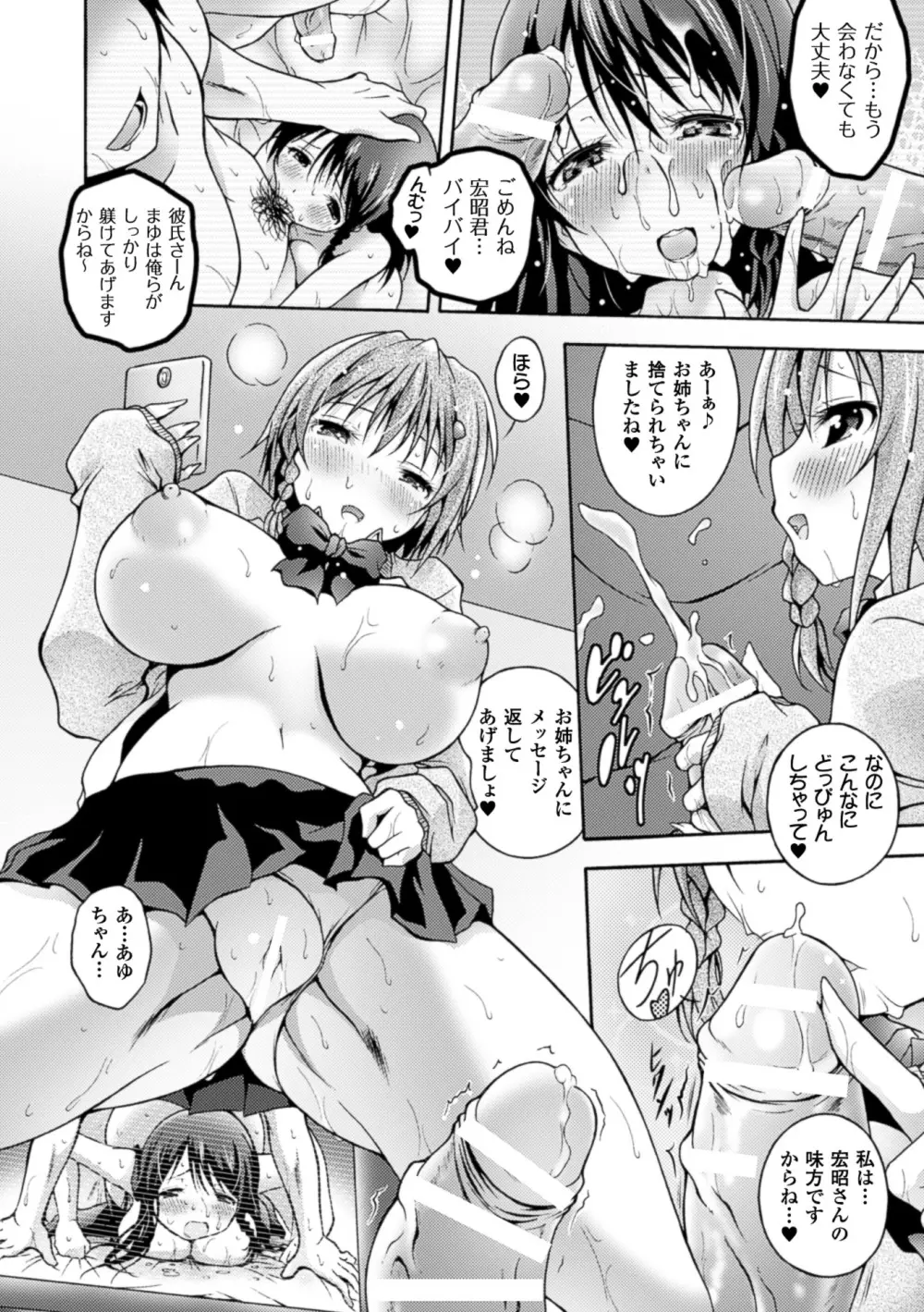 二次元コミックマガジン 寝取られた彼女からのビデオレターで鬱勃起! Vol.2 Page.30