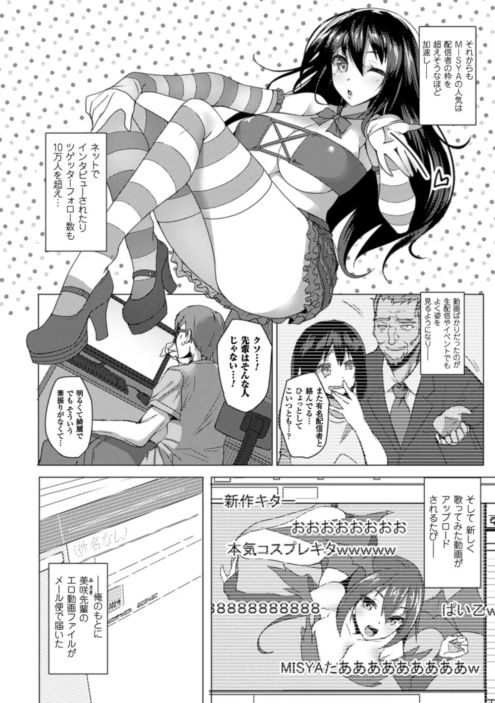 二次元コミックマガジン 寝取られた彼女からのビデオレターで鬱勃起! Vol.2 Page.40